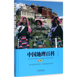 醉染图书中国地理百科9787548050094