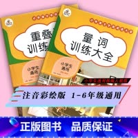 量词+重叠词(共2本) [正版]重叠词词语大全aabb abab式词语小学生一年级量词重叠词训练大全注音版词语积累手册叠