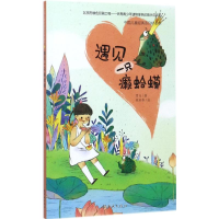音像遇见一只癞蛤蟆贾为 编;桃染 等 绘