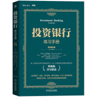 投资银行练习手册(原书第3版)