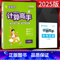 数学-北师版 八年级/初中二年级 [正版]2025版 计算高手八年级全一册 北师大版 初二8年级数学上下册北师版计算高手