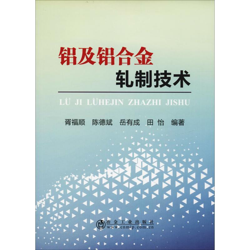 正版新书]铝及铝合金轧制技术胥福顺9787502479039