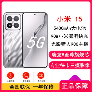 [全新]小米15 亮银版 16GB+1TB 骁龙8至尊 5G芯 专业徕卡三摄影像 90W小米澎湃快充 新一代小米旗舰