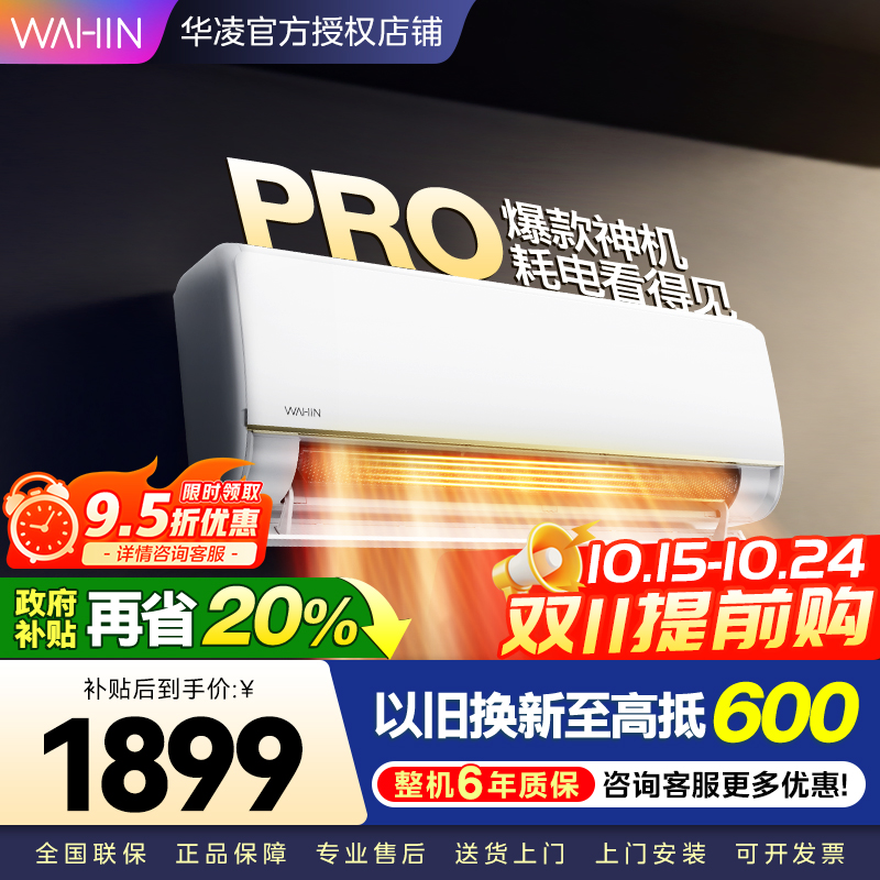 华凌空调新一级能效变频 超大风口大1.5匹 卧室空调挂机 升级电量查询 KFR-35GW/N8HE1Pro 家电政府补贴