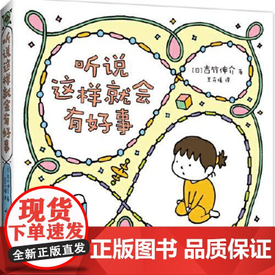 听说这样就会有好事 新星出版社