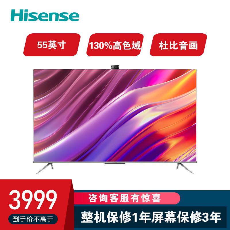 海信(hisense) 55e5g社交电视 55英寸 超广角ai摄像头 130%高色域