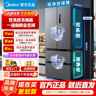[官方正品]美的506升法式多门四门变频双系统双循环母婴PT保鲜家用冰箱MR-532WFPZE 苍穹灰 以旧换新