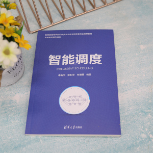 智能调度