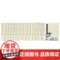 日本世说新语注释集成(全15册) 凤凰出版社店正版书籍 32开精装 张伯伟编著 文史爱好者文史研究者 世说学专家