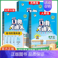 ❤️口算大通关(北师版) 六年级下 [正版]口算大通关三年级上册下册数学人教版苏教北师大一年级二年级四五六小学天天练53