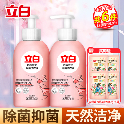 立白内衣专护除菌洗衣液250g*2瓶除菌除螨去血渍温和洁净不刺激