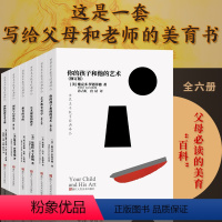 世界美术教育经典译丛(全套6册) [正版]旗舰世界美术教育经典译丛全6册 你的孩子和他的艺术/创造与心智成长/艺术教育哲