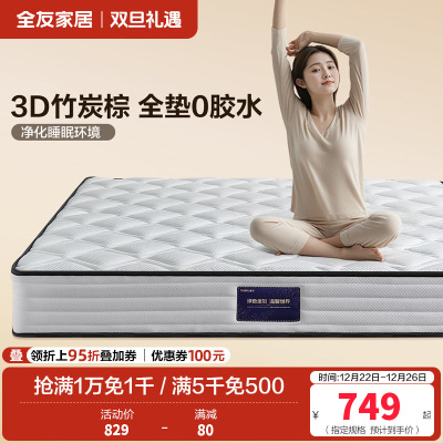 全友家居3竹炭棕护脊床垫亲肤面料弹簧床垫