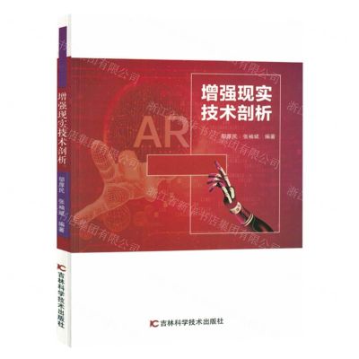 [N]增强现实技术剖析-9787557898175