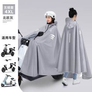 正雨秋冬雨披男女款加厚加大长款全身防暴雨电瓶车专用雨披车罩9063