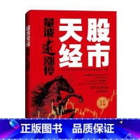 [正版]股市天经:量波逮涨停
