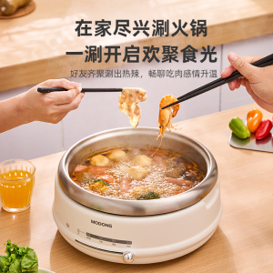 摩动 液体加热器(电火锅)MD-DHG01