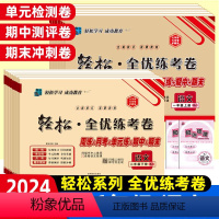 语文(人教版) 一年级下 [正版]轻松教育全优练考卷小学语文同步试卷测试卷一二三四五六年级下册 人教版 周考月考专项期末