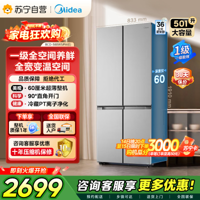 [自营]美的冰箱 钛钢灰十字对开门冰箱 BCD-500WSPM(E) 500升 1级能效自动除霜智能变频速冷速冻
