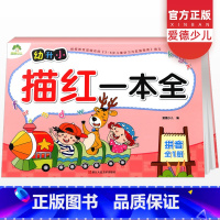 描红一本全 [正版]新版幼小衔接描红一本全拼音全一册 幼升小汉字拼音本幼儿园标准启蒙训练6-7-8-9岁孩子描红本一日一