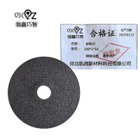 强鑫巧智 砂轮片100*1*16 (片)