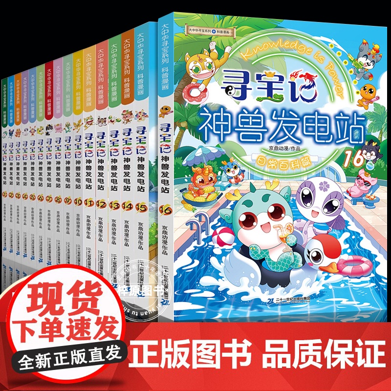 寻宝记神兽发电站全16册大中华寻宝系列全套小学生课外阅读脑筋急转弯故事大全儿童冒险故事少儿科普漫画书籍智力开发