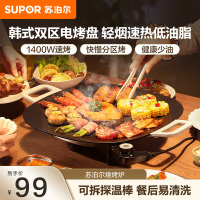 苏泊尔(SUPOR)韩式烤肉盘烤肉锅电烤盘家用多功能锅电烤炉1400W大功率轻油少烟不粘烤肉机GJ3535P802