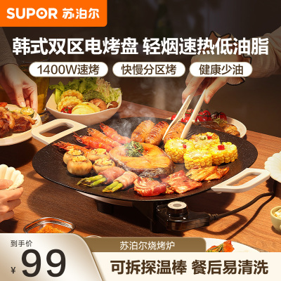 苏泊尔(SUPOR)韩式烤肉盘烤肉锅电烤盘家用多功能锅电烤炉1400W大功率轻油少烟不粘烤肉机GJ3535P802