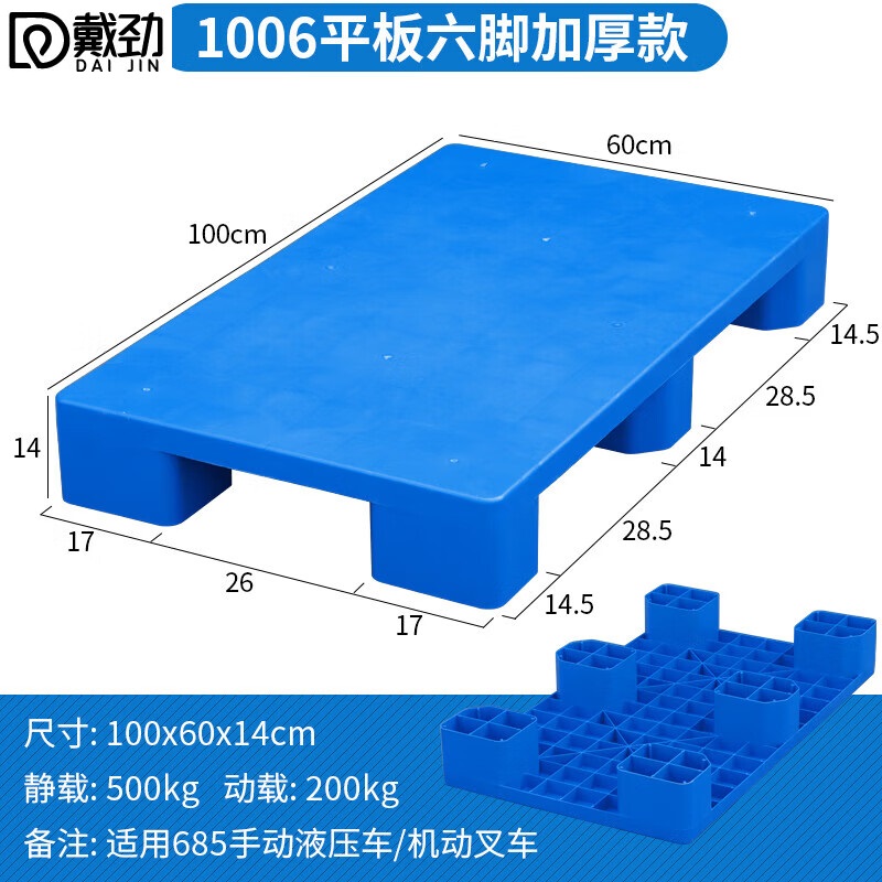 戴劲塑料托盘叉车工业货架防潮垫板地垫平板塑胶栈100*60*14cm平板六脚