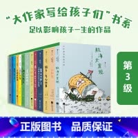 [全14册]分级阅读(第3级)积累写作素材 [正版]大作家写给孩子们任选 7-10岁儿童文学课外分级阅读参考书目 小红马