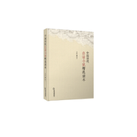 正版新书]中国历代白话小说精选读本(2版3次)精装鸿儒文轩978750
