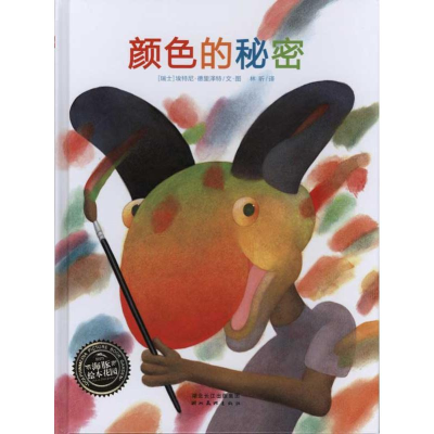 正版新书]颜色的秘密(瑞士)德里泽特9787539438993