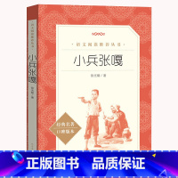 小兵张嘎 [正版]小兵张嘎徐光耀人民文学出版社五年级六年级必读的课外书彩图徐光耀原著适合四至六年级看的红色经典小学生课外