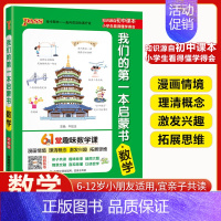 数学(61堂趣味数学课) 小学通用 [正版]我们的第一本启蒙书中小学生课外阅读读物亲子共读漫画趣味语文数学英语物理化学历