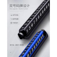 [补贴10%]临时停车牌号码牌汽车挪车卡电话车载内饰用品移车车内创意移车牌