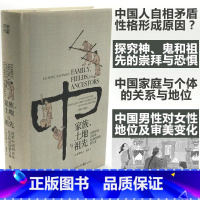 家族、土地与祖先:近世中国四百年社会经济的常与变 [正版]家族、土地与祖先 乡土中国传统历史文化风俗社科哈佛大学易劳逸研