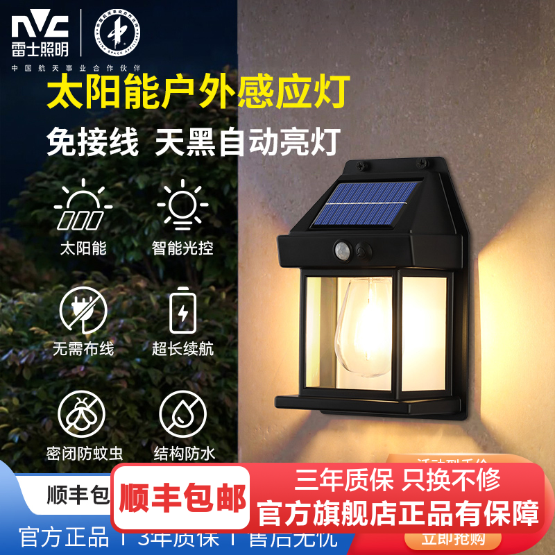 雷士照明太阳能感应灯户外壁灯复古款led氛围庭院花园防水围墙灯