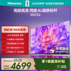 海信电视 85E3Q 85英寸 144Hz高刷 U+超画质引擎 AI语音 智能天线Wi-Fi6 4k液晶平板电视