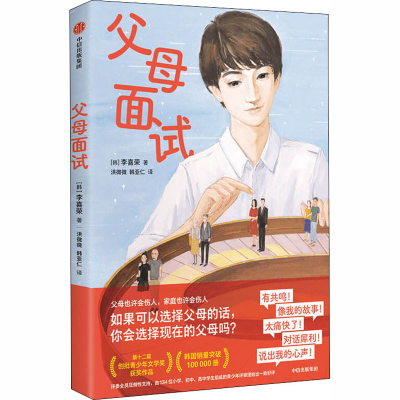 醉染图书父母面试9787521720020