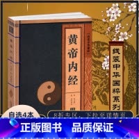[正版]线装中华国粹系列 黄帝内经 国学经典中国文化古典文学书籍 中医养生保健图书 原文译文文白对照 古代传统医学阅读