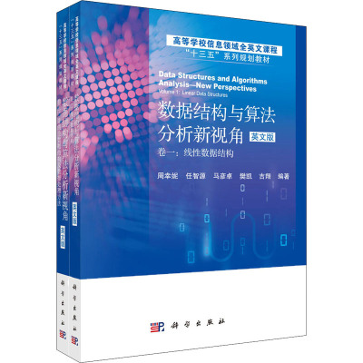 数据结构与算法分析新视角 英文版(1-2)