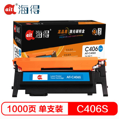 Ait海得 CLT-C406S粉盒 专业版 AIT-C406S蓝色适用三星CP-366/W SL-C410W C460W
