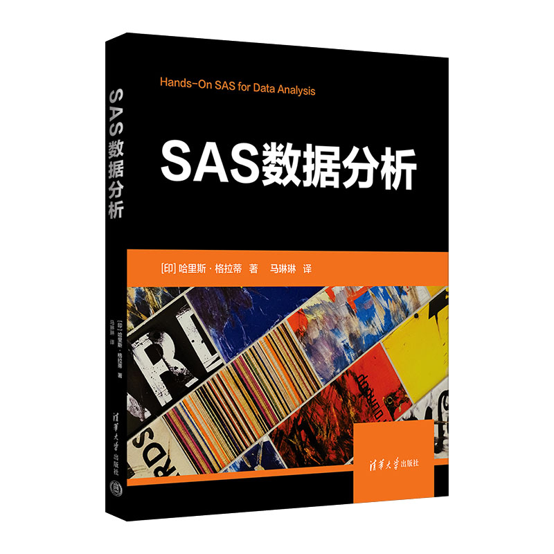 正版新书]SAS数据分析(印)哈里斯·格拉蒂 著 马琳琳 译978730263