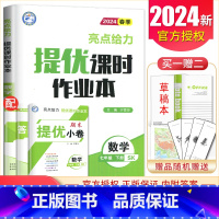 [七年级下册]数学苏科版 七年级/初中一年级 [正版]2025亮点给力提优课时作业本七八九年级上册下册 语文数学英语物理
