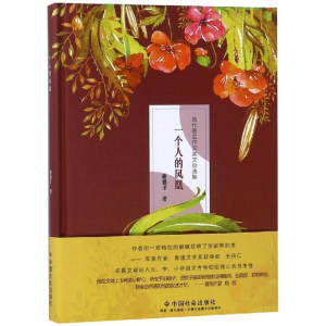 醉染图书一个人的凤凰9787508759807