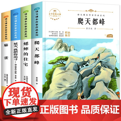 四年级阅读课外书必读上册老师经典书目全套4册 适合三年级小学生看的儿童读物8—12绘本图书 昆虫记法布尔蟋蟀的住宅爬天都