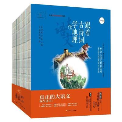 正版新书]跟着古诗词学地理李清泉9787518338528