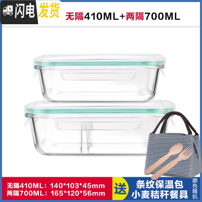 三维工匠上班族玻璃饭盒微波炉专用碗分隔型饭盒便当盒保鲜盒长方形密封碗 无隔白410+两隔白700,赠保温包+餐具