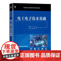 机工 电工电子技术基础 贾永兴