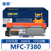 旗胜硒鼓MFC-7380 支